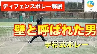 【ソフトテニス】ディフェンスバックボレー解説