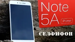 Xiaomi Redmi Note 5A Prime 3/32 Глобальная версия - честный обзор и тест