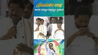 SRIKAKULAM YCP candidates list 2024