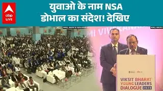 Viksit Bharat Dialogue: NSA Doval की युवाओं को जिंदगी जीने की टिप्स, देखिए पूरा वीडियो |ABPLIVE