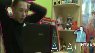 АНИЛИТИКА ХОСТ БУСТЕР//ХОСТ БУСТЕР пародия// выпуск #1