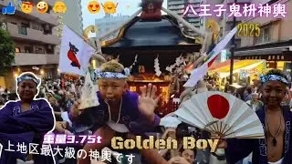 八王子まつり2025　八王子鬼枡神輿 ・ベストパフォーマンス優勝動画・鬼枡の未来、ここに立つ！若き戦士、神輿を導く🔥若き鬼枡、燃える魂で道を開く！新しい伝説が始まった　( video 12 )　。