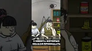 60 SECOND REATOMIZED / ТОП 3 ИВЕНТА КОТОРЫХ НЕЛЬЗЯ ПРИНИМАТЬ #shorts