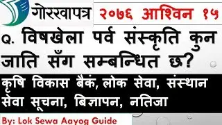 Update Current Affairs Agriculture Bank, Kharidar, Na Su, Adhikrit, Probable Questions E-Learn Nepal