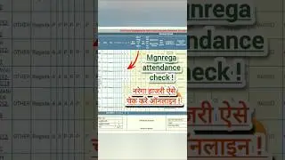 Mgnrega attendance check! Check NREGA attendance online like this! Nrega alert on attendance 2025