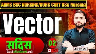 Vector class | Vector chapter physics (सदिश) #2 | aiims b.sc nursing / ruhs cuet 2026 | Deepak sir