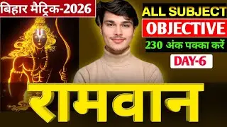 10th रामबाण series day-4 l paper out 😱 viral objective l अंतिम मौका l by Satya Prakash