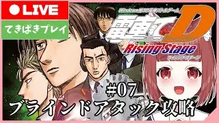 【電車でD RisingStage】電車でD 今度は東武鉄道！#7【Vtuber】