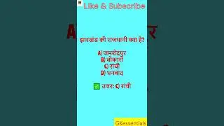 States and Capitals of India | सबसे ज़रूरी GK Questions हिंदी #shorts