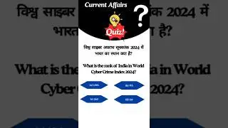 India's rank in World Cyber Crime Index 2024/Current Affairs Quiz #cybercrime
