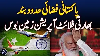 Pakistan Airspace Closure Grounds Indian Flights, Huge Losses - Aaj News