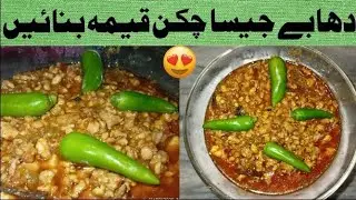 Dhaba Style Chicken Shinwari Qeema Sehri / Breakfast special | easy Pakistani food recipes