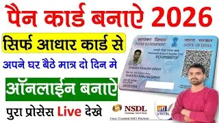 Pan card Aadhar Card Se Kaise Banaen 2026 | Pan Card Apply Online 2026 | Pan Card Kaise Banaye |