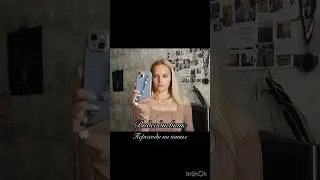 #rec #тренды #шортс #влог #блог #мем #чтовмоейсумке