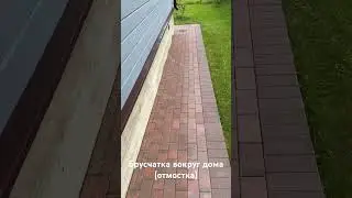 Отмостка из брусчатки