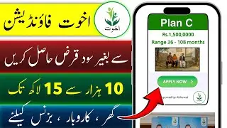 &lrm;Akhuwat Bank Loan Scheme 2026 | akhuwat loan online apply | Akhuwat foundation loan scheme loan app