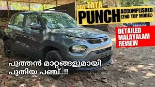 New TATA Punch Accomplished 2023 l മലയാളം റിവ്യൂ  l മാറ്റങ്ങൾ എന്തൊക്കെ..? l On road price explained