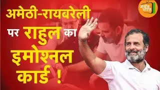 रायबरेली दौरे में राहुल गांधी को मिला दादा फिरोज गांधी का खोया हुआ ड्राइविंग लाइसेंस |