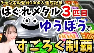 【ドラクエ5】すごろく全制覇したので、雑談!【チャンネル登録1000人達成記念】【ドラゴンクエスト/PS2/女性実況】