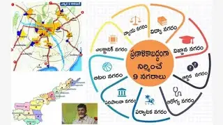 Capital Amaravathi Navanagaraalu