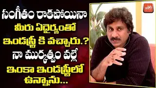 Music Director Raghu Kunche Reveals Facts About His Music Knowledge | Tollywood News | YOYOTVChannel