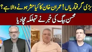 Mohsin Baig Reveals Shocking News | Live With Nasrullah Malik | Neo News | JH2R
