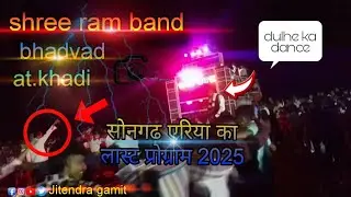 Shree ram band badwad 2025💫।। Last program at. Khadi 13/06/2025
