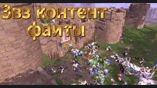 Albion online - Пвп Звз !Контент Ставим лаики подписываемся!