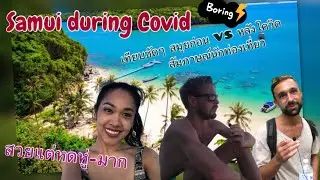 Koh Samui During Covid 19 | เกาะสมุยช่วงโควิดเป็นอย่างไร? | Samui is calling | เกาะสมุยเงียบมาก