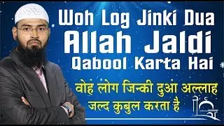 Woh Log Jinki Dua Allah Jaldi Qabool Karta Hai By Adv. Faiz Syed