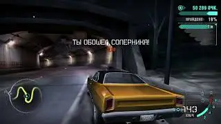 Need for Speed™ Carbon серии испытаний