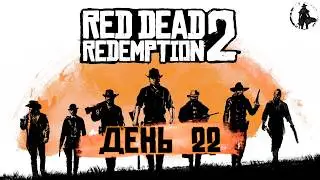 Red Dead Redemption 2. Заброшенный мясокомбинат (часть 22)
