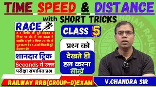 RACE Questions |Speed, Distance & Time - Shortcuts & Tricks  | RRB Railway Group-D Exam Maths 2025