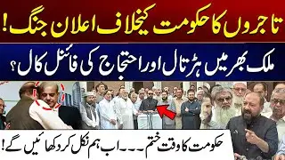 Traders Protest Against Electricity Load shedding and Over billing, Final Call | City 41