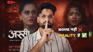 INDIA me Ladkiya SAFE है!!  ASSI (अस्सी) movie story || समाज की REALITY ||