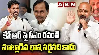 కేసీఆర్ పై సీఎం రేవంత్ మాట్లాడిన భాష సరైనది కాదు | Central Minister Bandi Sanjay Key Comments | ABN