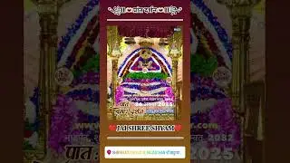 #khatushyamsarkar #gyaras #ekadashi #harshshyam23 #hs23 #shyamdarshan #youtubeshort #trending #live❤