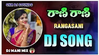 #dj Rani Rani Rangasani DJ song || simharasi movie DJ song..!! SNR DJ SOUNDS FROM P V PALEM 