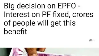 PF Interest rate for 2019-20 FY Fixed