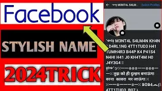 &bull;||&bull; How to create fb stylish name account &bull;||&bull; Facebook stylish name id kaise banay &bull;||&bull; 2024
