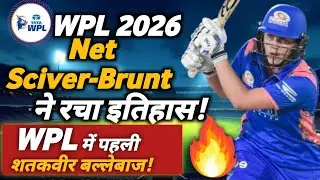 Net Sciver-Brunt ने रचा इतिहास | WPL में शतक लगाने वाली पहली बल्लेबाज | Women&rsquo;s Premier League