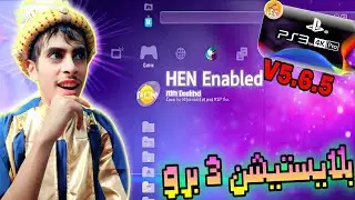 تحديث جديد: إصدار جديد من بكج ps3 4k pro Lite للبلايستيشن 3| PS3 4K pro Lite version 5.6.5 New 