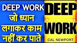 Deep Work by Cal Newport Audiobook l Audiobook in hindi.
