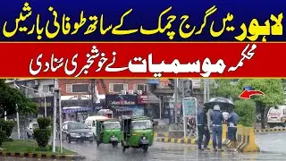 Rain In Lahore - Fresh Weather Report - City42