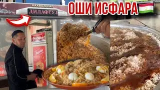 Оши Исфара 🇹🇯 3 апреля 2025 г.