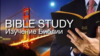 November 07 2021.  Апокалипсис: Часть 2 - главный объект Божьего внимания.