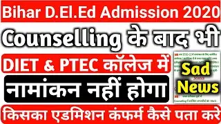 Bihar D.El.Ed Selection list, Counselling के बाद भी DIET & PTEC कॉलेज में नामांकन नहीं होगा