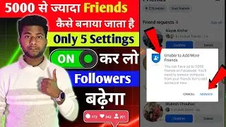 Facebook पर 5000 से ज्यादा friends बनना सीखें 🤟| fb follow settings| facebook followers कैसे बढ़ाए 