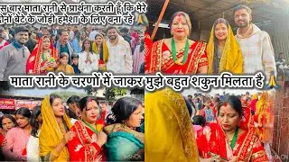 बहुत पहले से मैं थावे जाती हूँ और मुझे माँ बहुत कुछ दी है जो सचे मन से मागता है उसको जरूर मिलता है 🙏