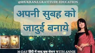 DAY 11 MAGIC MORNING - AMRITVELA 5AM MAGIC BOOK SESSION WITH SHUKRANA GRATITUDE EDUCATION